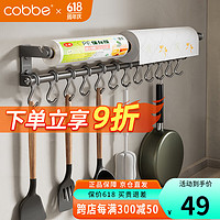 cobbe 卡贝 厨房置物架纸巾架不锈钢免打孔多功能用具锅铲挂勺子铲子架子支架