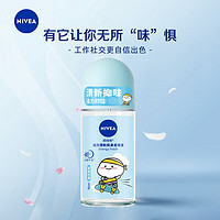 NIVEA 妮维雅 走珠止汗露  女士活力清新爽身走珠香体液50ml