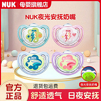 NUK 德国NUK新生儿舒适型系列宝宝硅胶安抚奶嘴安抚奶嘴0-18个月