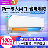 今日必买：WAHIN 华凌 KFR-35GW/N8HE1Pr 1.5匹 新一级能效 壁挂式空调
