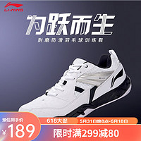 LI-NING 李宁 羽毛球鞋男款夏季透气防滑耐磨训练鞋轻便减震专业比赛运动鞋 AYTM079基础白/新基础黑 41