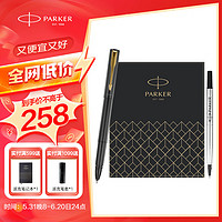 PARKER 派克 威雅XL经典黑金夹宝珠笔+笔芯礼盒