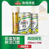 TSINGTAO 青岛啤酒 纯生啤酒 200ml*24听