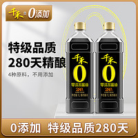 千禾 零添加酱油 头道原香280天特级生抽1L-2 调味品 官方直营