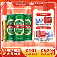 TSINGTAO 青岛啤酒 经典超值推荐经典500ml*24听官方直营