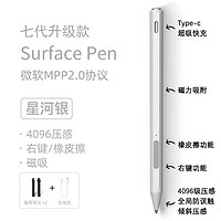 墨一 微软surface pen触控笔 Pro7/6/5/Go2/Book3/Laptop手写笔绘画触屏笔平板电脑pro9/8/X平替电容笔 星河银【充电版 | 4096级压感】