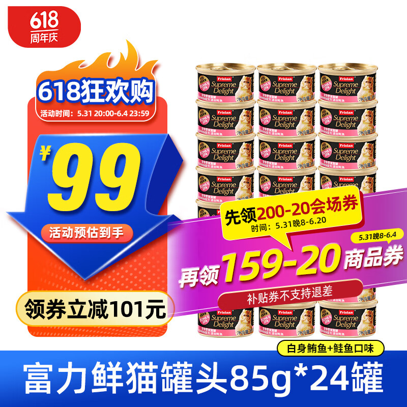 富力鲜猫罐头白肉猫罐头 泰国猫咪罐头猫零食湿粮 白身鲔鱼+鲑鱼(24罐整箱装）