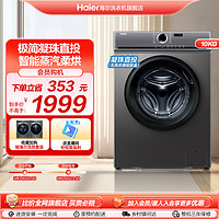 Haier 海爾 10kg家用大容量全自動智能烘干超薄洗烘一體滾筒洗衣機27S