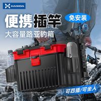 HISTAR 哈斯达 路亚钓箱插竿可坐加厚海钓矶钓大容量收纳箱路亚多功能钓箱