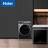 Haier 海尔 15套晶彩双面洗洗碗机智能变频一级水效W5000 +10公斤滚筒全自动洗衣机EG100HMATE81SU1