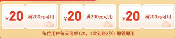 京东 满200元减20元补贴券 母婴用品可叠万券!