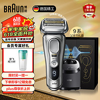 BRAUN 博朗 9系Pro尊享版電動剃須刀 往復式刮胡刀理容護膚兩用送禮男士 9567CC 禮盒裝 智能護理中心