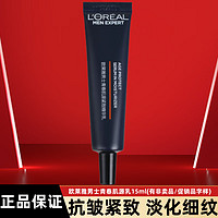 L'OREAL PARIS 欧莱雅（LOREAL）男士青春肌源淡纹霜补水保湿面霜脸部抗皱控油洁面水乳护肤品套装 乳15ml