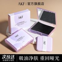 AKF 艾乐肤 吸油纸面部脸部控油女清爽男士脸部去油夏季便携出油