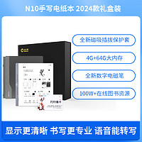Hanvon 漢王 N10  禮盒版 智能辦公本10.3英寸電紙書閱讀器墨水屏電紙書電子書手寫筆記本