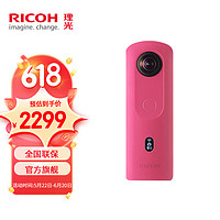 理光（RICOH） Theta SC2 360度全景相机 房产VR相机  贝壳看房相机720度全景 SC2 粉色标配