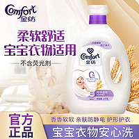 Comfort 金纺 柔顺剂衣物护理剂纯净温和大瓶装柔顺剂持久留香防静电家庭装