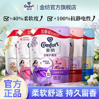 Comfort 金纺 衣物护理剂柔顺剂洗衣液伴侣持久留香护形护色防静电1.7斤