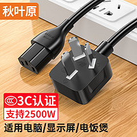 CHOSEAL 秋葉原 電腦主機電源線 0.5米 國標三孔品字尾通用 電飯煲顯示器屏打印機連接線適配器插頭 168A35