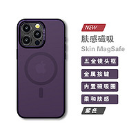 機伯楽 蘋果Magsafe磁吸膚感磨砂手機殼 iPhone系列