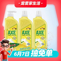 百亿补贴：AXE 斧头 柠檬护肤洗洁精 1.01kg*3