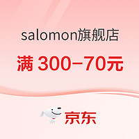 促销活动：京东salomon旗舰店618特惠，仅此两天！