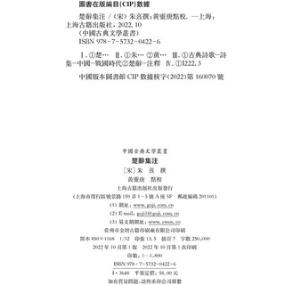 楚辞集注/中国古典文学丛书