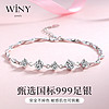 Winy 唯一 星辰之恋足银手链 16cm 蝴蝶结礼盒装