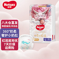 HUGGIES 好奇 全尺码可选  好奇（Huggies）皇家御裤拉拉裤婴儿成长裤小龙裤尿不湿超薄透气 L38片(9-14kg)