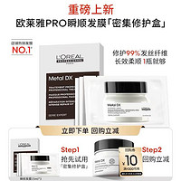 L'OREAL PARIS 欧莱雅PRO瞬顺发膜15ml*3