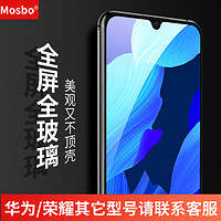 MOSBO 适用华为nova5pro钢化膜nove5全屏n5por手机膜nava蓝光note5p防摔sea一al10防指纹novo屏保nowa全包navo5nave