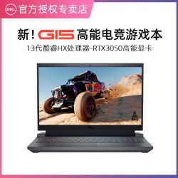 百亿补贴dell戴尔游匣g15553013代酷睿笔记本电脑游戏本高刷电竞游戏