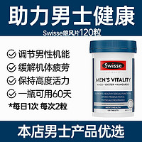 Swisse 斯维诗 雄风片 120粒一瓶装