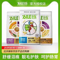 Bile 比樂 真骨粒無谷凍干狗糧2kg/12kg