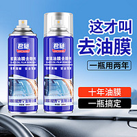 樽酌 汽车玻璃清洁剂 油膜净 300ML