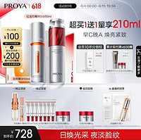 PROYA 珀莱雅 早c晚a精华液护肤品套装礼盒3.0双抗精华50ml+红宝石精华50ml