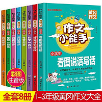 儿童时间管理绘本 幼儿园宝宝阅读3一6以上幼儿读物4到5岁 全8册