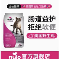 等等，某猫组热门进口猫粮—nulo诺乐自由天性成长系列怎么样？