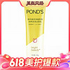 POND'S 旁氏 米粹氨基酸洁面乳 120g