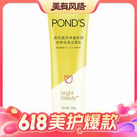 POND'S 旁氏 米粹氨基酸洁面乳 120g