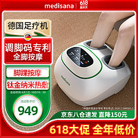 Medisana 德国品牌足疗机MF103