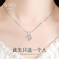 Winy 唯一 银项链女莫桑钻999足银 跳动的心项链-配品牌礼盒-配证书