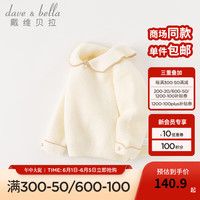 戴维贝拉（DAVE＆BELLA）女童毛衣洋气儿童针织衫宝宝上衣小童打底衫女孩衣服秋冬童装 米白 90cm（身高80-90cm）