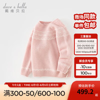 戴维贝拉（DAVE＆BELLA）山羊绒儿童毛衣洋气中大童套头衫男童上衣冬装女童针织衫 粉色 110cm（身高100-110cm）