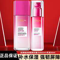 L'OREAL PARIS 欧莱雅套装女士护肤品清润葡萄籽水乳套装化妆品精华面霜爽肤水乳液补水 水65ml+乳液50ml