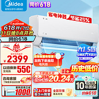 美的（Midea）空调挂机大一匹/1.5匹 极酷冷静星/酷省电新一级能效自清洁变频冷暖智能手机控制防直吹壁挂式 大1.5匹 一级能效 【酷省电】节能25%