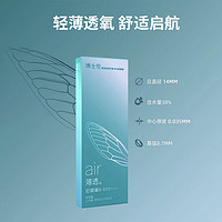 88VIP：BAUSCH+LOMB 博士伦 官方旗舰店air薄透半年抛 1片装