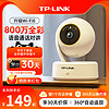 TP-LINK 普联 摄像头监控家用远程手机摄影头无线360全景室内球机看孩童