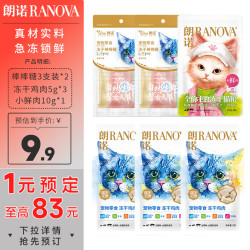 朗诺 冻干猫零食组合猫咪冻干鸡肉尝鲜装（新客会员礼） 618提前锁定礼包