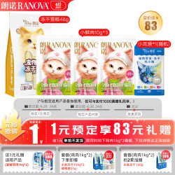 朗诺 冻干猫零食组合猫咪冻干鸡肉尝鲜装（新客会员礼） 618提前锁定礼包